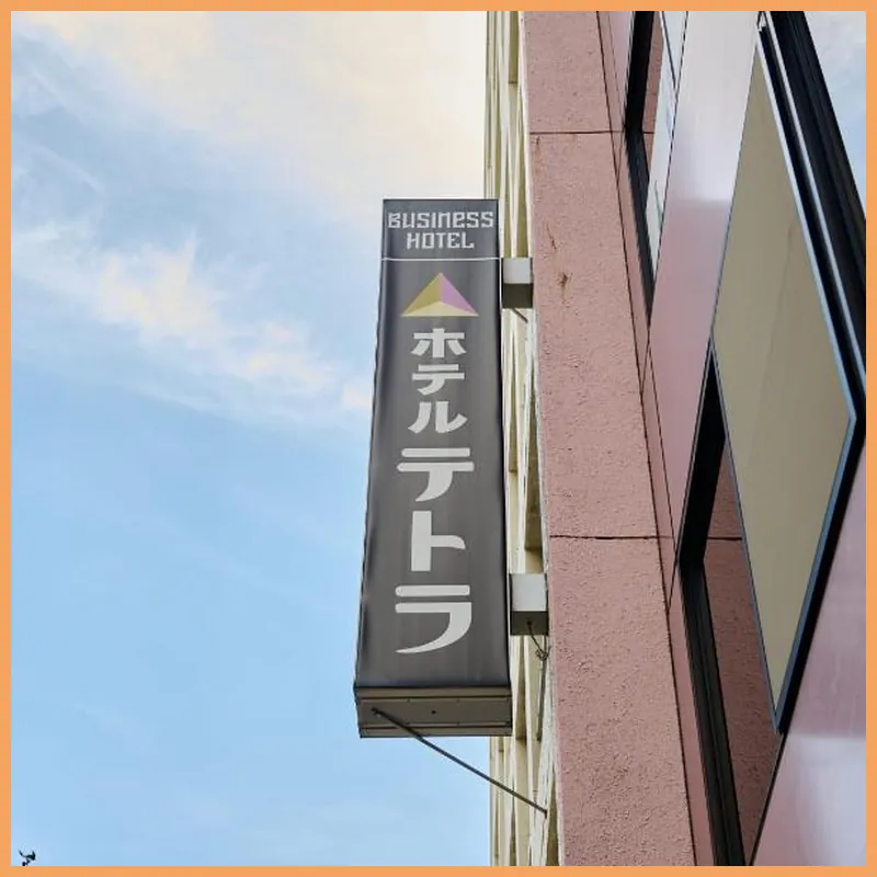 Tabist Hotel Tetora Ikebukuro 호텔 시설 이미지