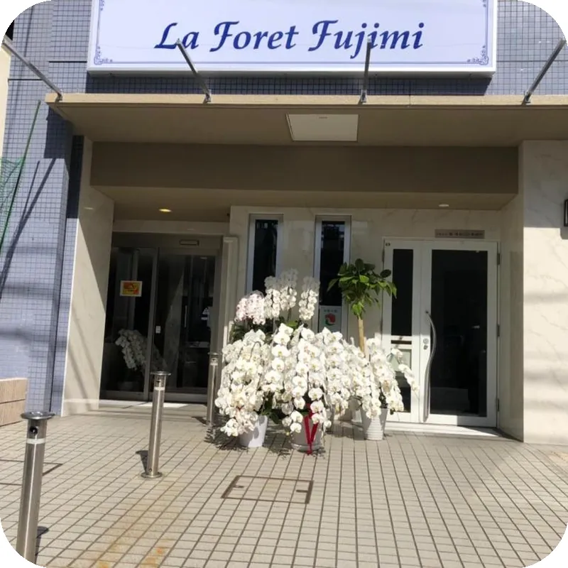 La Foret Fujimi 호텔 이미지