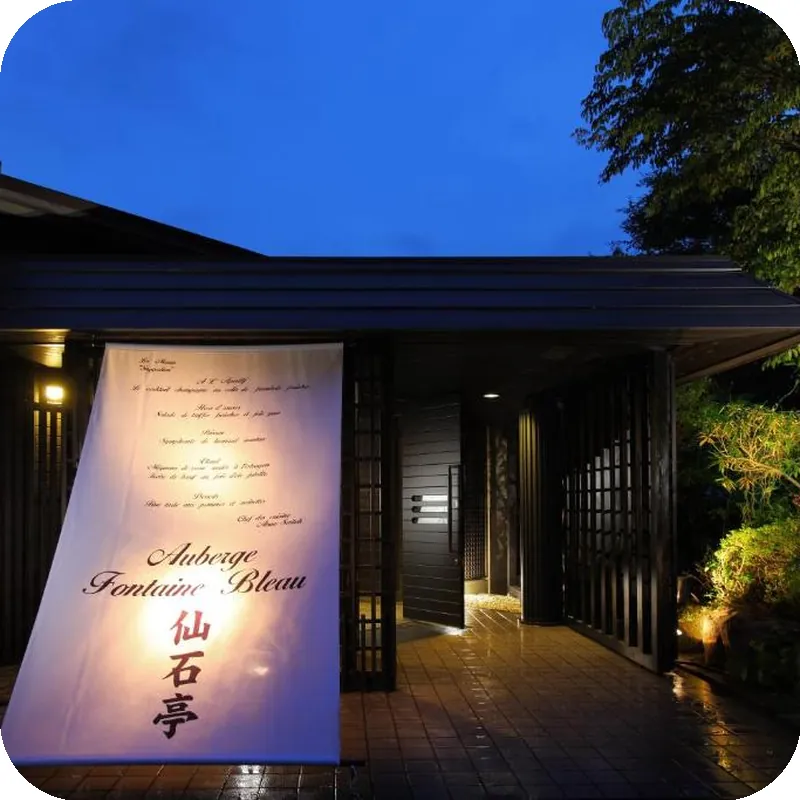 Hakone Fontaine Bleau Sengokutei 호텔 이미지