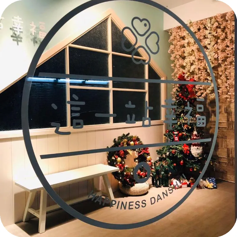 Happiness.danhsui New Taipei City Homestay Registration Number: 219 호텔 시설 이미지