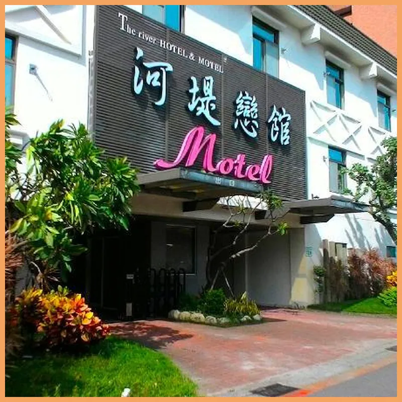 The Riverside Hotel & Motel 호텔 이미지