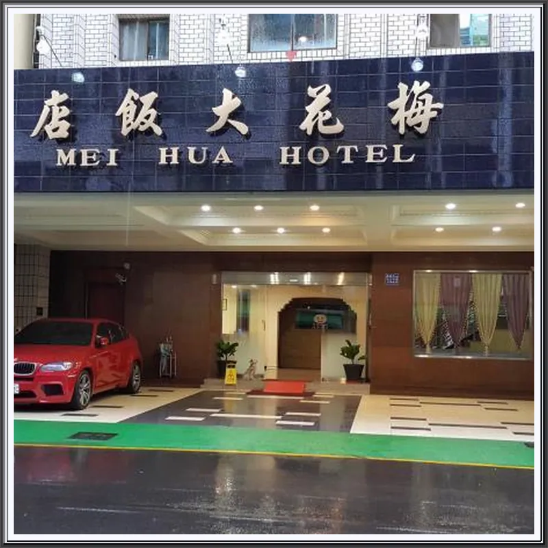 Mei-Hua Hotel 호텔 이미지