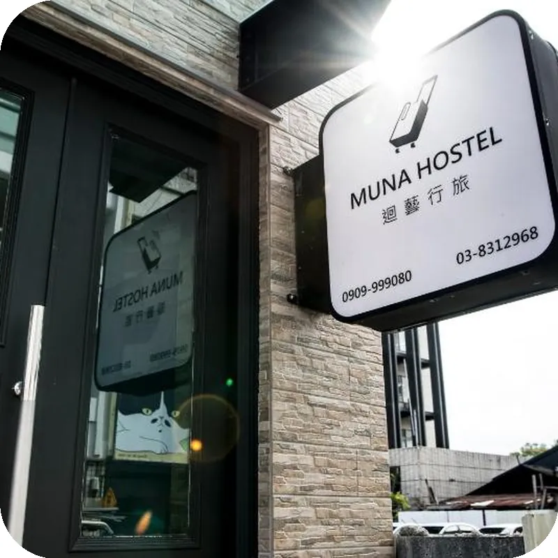 Muna Hostel 호텔 시설 이미지