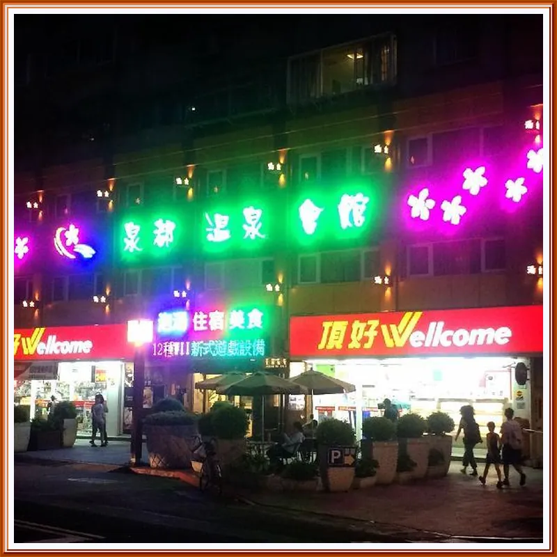 Chyuan Du Spring Resort 호텔 이미지