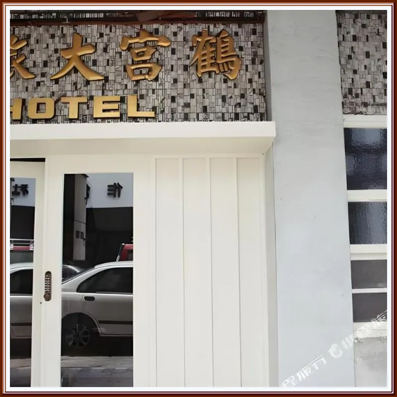 Hok House 호텔 이미지