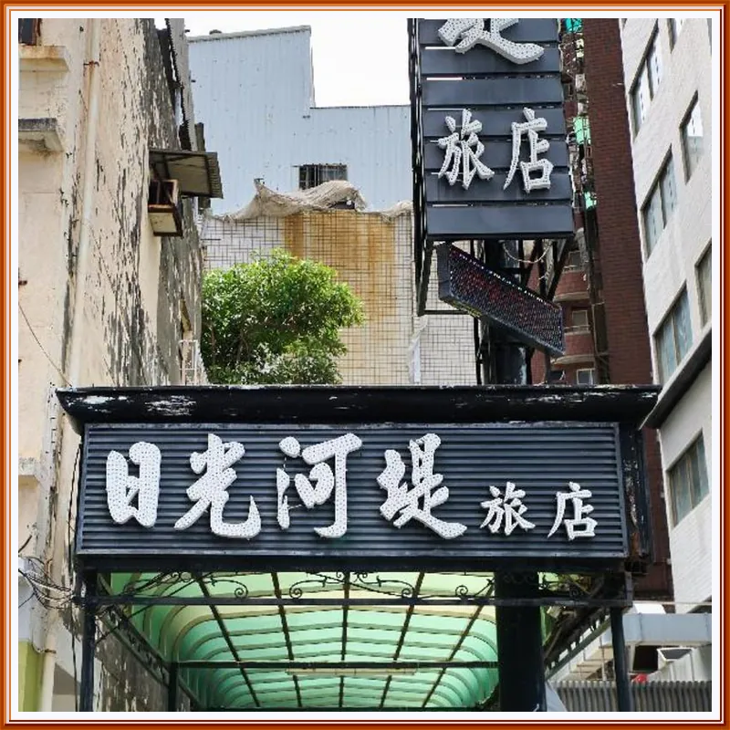 The Riverside Hotel Fashion 호텔 이미지
