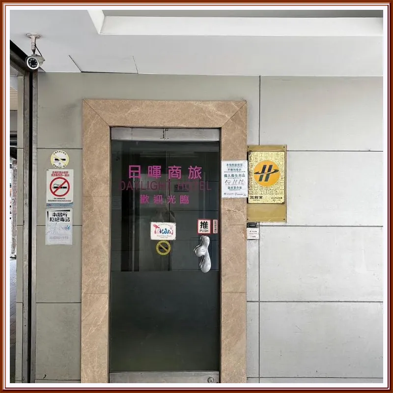 Daylight Hotel 호텔 이미지