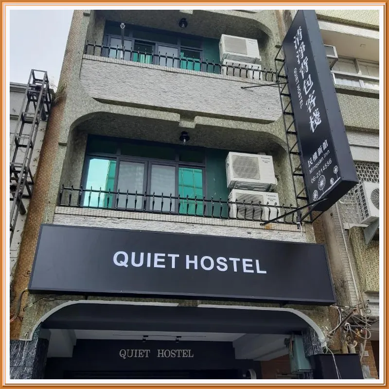Quiet Hostel - Minquan Inn(清淨背包客棧-民權新館) 호텔 이미지