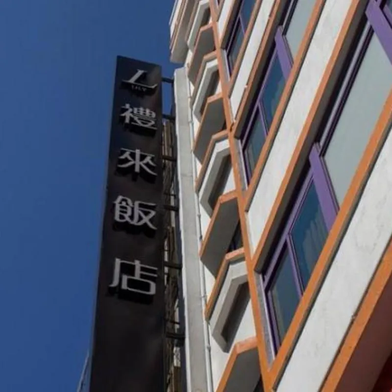 Lily Hotel 호텔 이미지