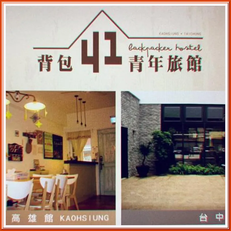 Backpacker 41 Hostel - Kaohsiung 호텔 이미지
