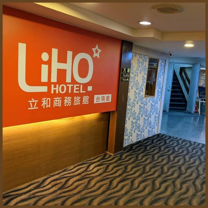 LIHO Hotel Tainan 호텔 이미지