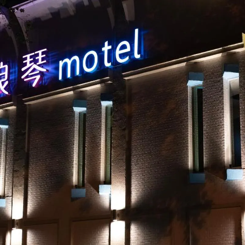 浪琴Motel文創旅館 호텔 이미지