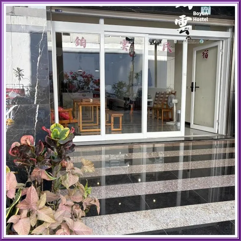 Boyun Hostel 호텔 이미지