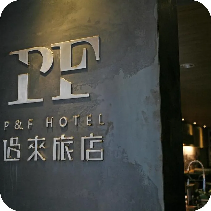 P&F Hotel 호텔 이미지