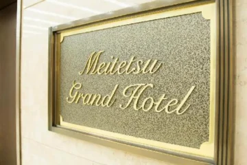 Meitetsu Grand Hotel Nagoya 飯店圖片