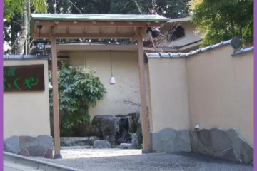 Hananoyado Fukuya Hakone 飯店圖片