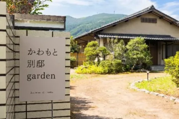 Kawamoto Villa Garden Yufu 飯店圖片