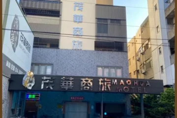 茂華汽車旅館 台中 飯店圖片