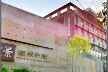 儷景溫泉會館 台南市 飯店圖片