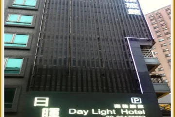 Daylight Hotel 台北 飯店圖片