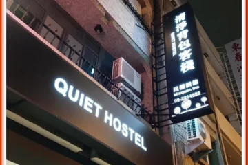 清淨背包客棧-民權新館 台南 飯店圖片