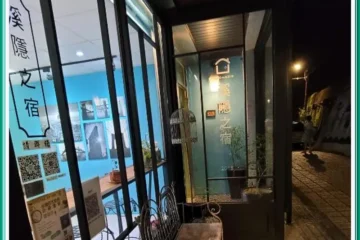 XI YIN ZHI SU B&B Taipei 飯店圖片