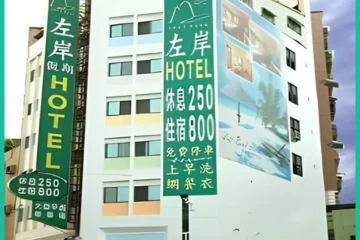 Left Bank Hotel Hsinchu 飯店圖片
