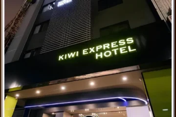 Kiwi Express Hotel – Jiuru 高雄市 飯店圖片