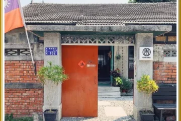 眷待期民宿 高雄 飯店圖片