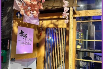 當歸民宿 高雄 飯店圖片