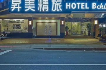紫薇商旅 台北 飯店圖片