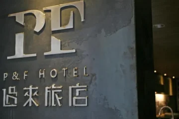 P&F Hotel 台中 飯店圖片