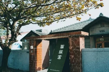 晚安民宿 高雄 飯店圖片
