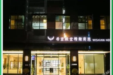 Wish Inn 高雄 飯店圖片