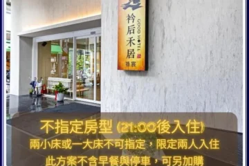 高雄忠孝館 高雄 飯店圖片