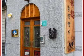 舞鶴 台南 飯店圖片
