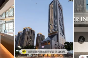 由左至右：福華大飯店、寒軒國際大飯店、河堤漫旅 站前館外觀