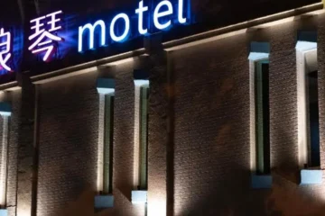 浪琴Motel文創旅館 台中 飯店圖片